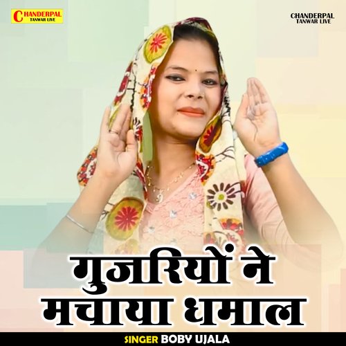Gujariyon ne machaya dhamal (Hindi)