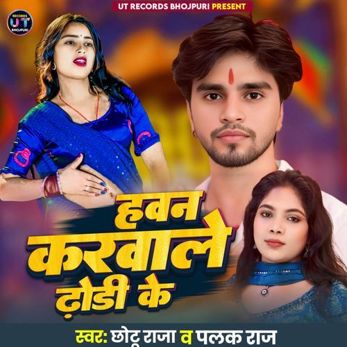 Haban Karale Dhodi Ke