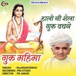 Halo Ni Shela Guru Vachne