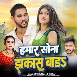 Hamar Sona Jhakaas Bada