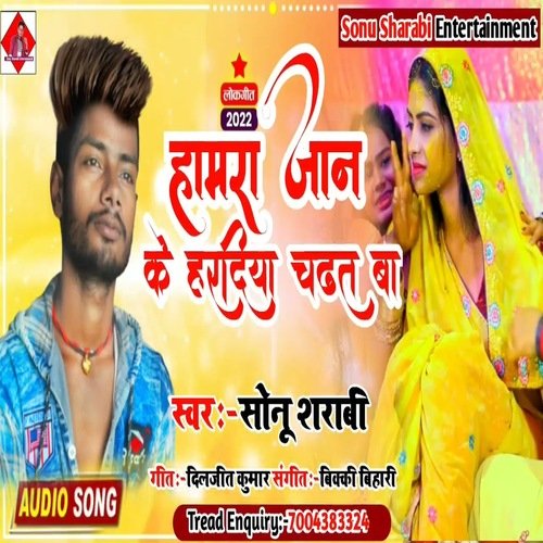 Hamara Jaan Ke Hardiya Chadhta Ba (Bhojpuri Song)