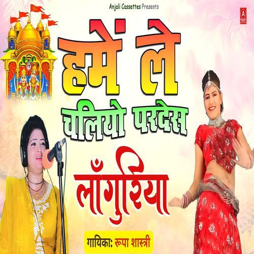 Hame Le Chaliyo Pardesh Languriya