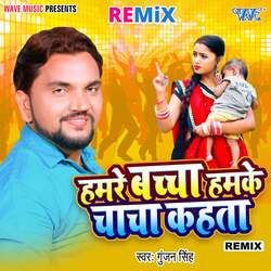 Hamre Bachcha Hamke Chacha Kahata - Remix-AyAFBhcFdkY