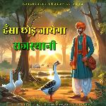 Hansa Chhod Jayega Rajasthani
