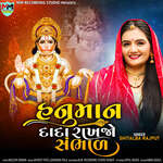 Hanuman Dada Rakhjo Sambhal