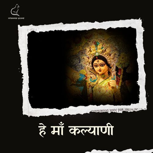 He Maa Kalyaani