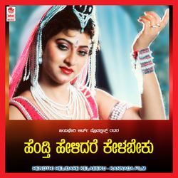 Hendathi Helidhare Kelabeku