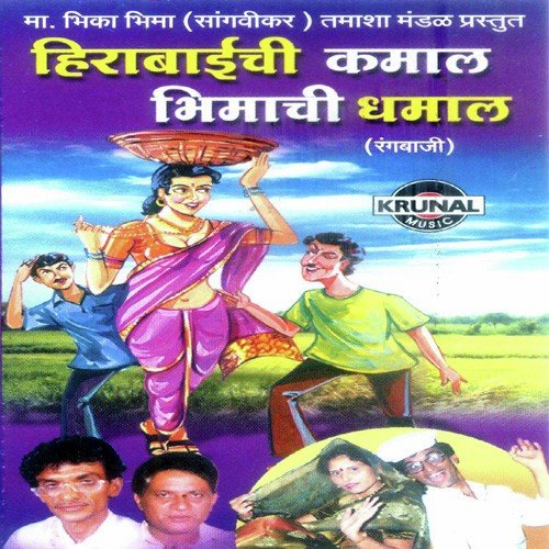 Herabai Chi Kamal Bhima Chi Dhamal