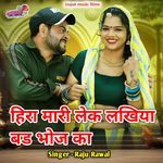Hira Mari Lek Lakhiya Bad Bhoj Ka