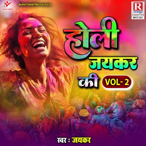 Holi-Jaikar Ki Vol 2