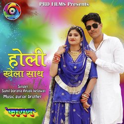 Holi Khela Sath-Eg05YBt2e0o