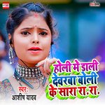 Holi Me Dali Dewerwa Boli KE Sara Ra Ra