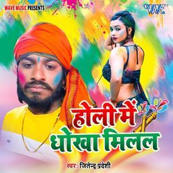 Holi Me Dhokha Milal
