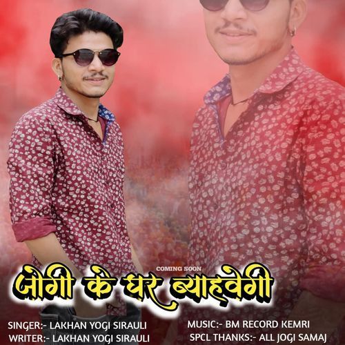 JOGI KE GHAR BYAVEGI