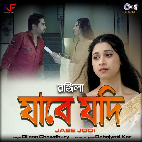 Jabe Jodi (From "Rangila")