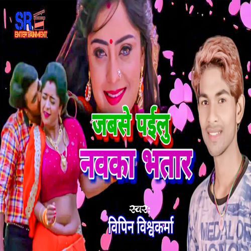 Jabse Pailu Nawka Bhatar