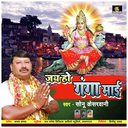 Jai Ho Ganga Mayi