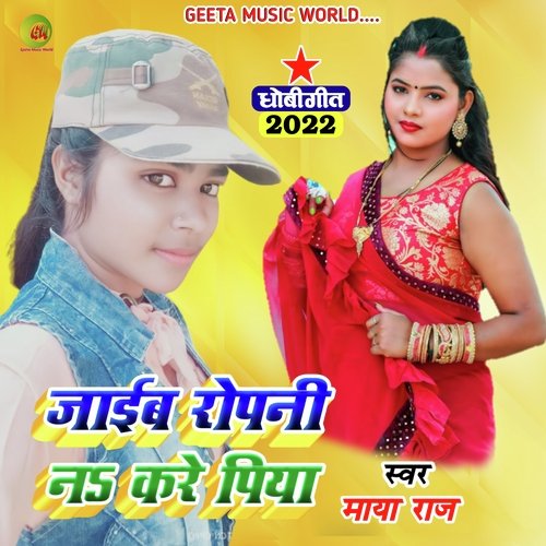 Jaib Ropani na kre piya (Dhobi geet bhojpuri)