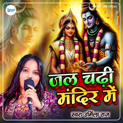 Jal Chadi Madir Me