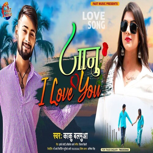 Janu I Love You (Bhojpuri Song)