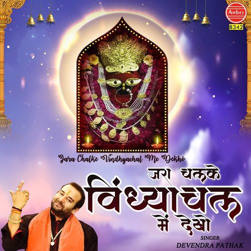 Jara Chalke Vindhyachal Me Dekho