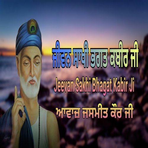 Jeevan Sakhi Bhagat Kabir Ji