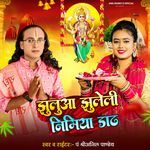 Jhulua Jhuleli Nimiya Dar