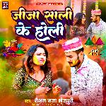 Jija Sali Ke Holi