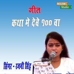 KATHA ME DEWE 100 WA (hindi)-Qh0ycz1,Ul4