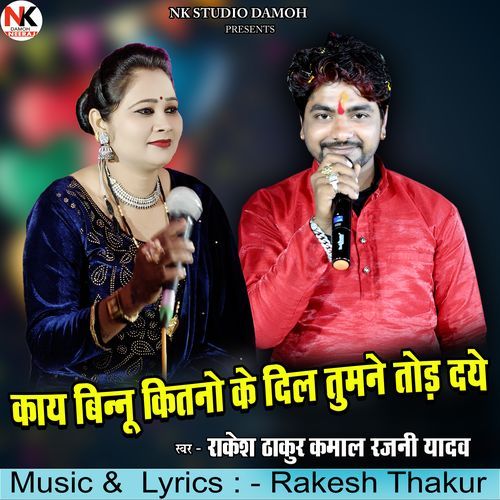 Kaay Binnu Kitno Ke Dil Tumne Tod Daye