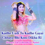 Kadhe Uadi Tu Kadhe Gayai Chhaya Bhi Koni Dikha Ri