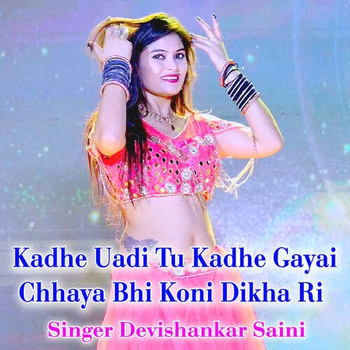Kadhe Uadi Tu Kadhe Gayai Chhaya Bhi Koni Dikha Ri
