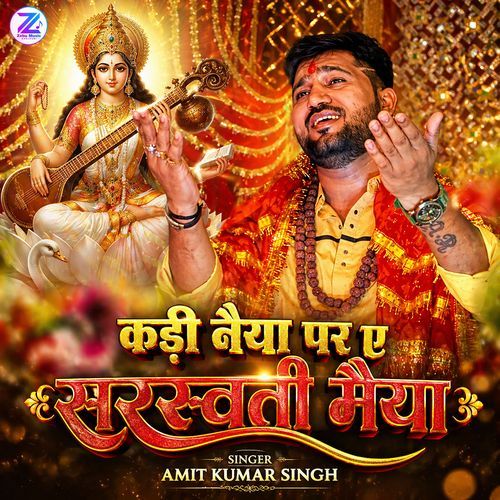 Kadi Naiya Par A Saraswati Maiya