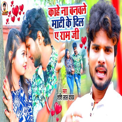 Kahe Na Banwal Ram Ji Matiye Ke Dil