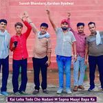 Kai Leba Todo Cho Nadani M Sapna Maayi Bapa Ka