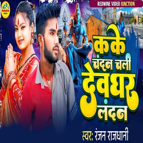 Kake Chandan Chali Devghar Landan_poster_image