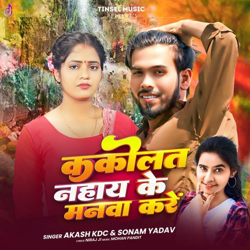 Kakolat Nahay Ke Manwa Kare