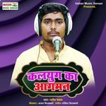 Kalyug Ka Aagman