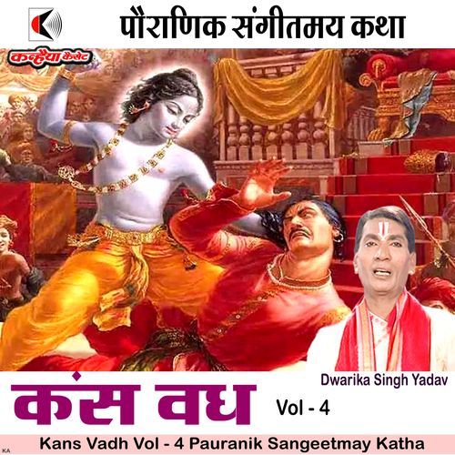 Kans Vadh Vol - 4 Pauranik Katha