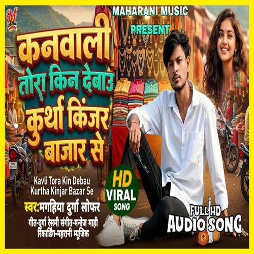 Kanvali Tora Kin Debau Kurtha Kinjar Bajar Se