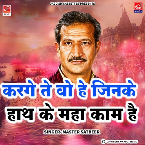 Karge Toh Wahi Jinke Hath Ke Mha Kaam Hai | Brahamgyan | Lakhmichand