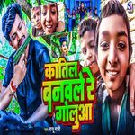 Katil Banwle Re Goluaa