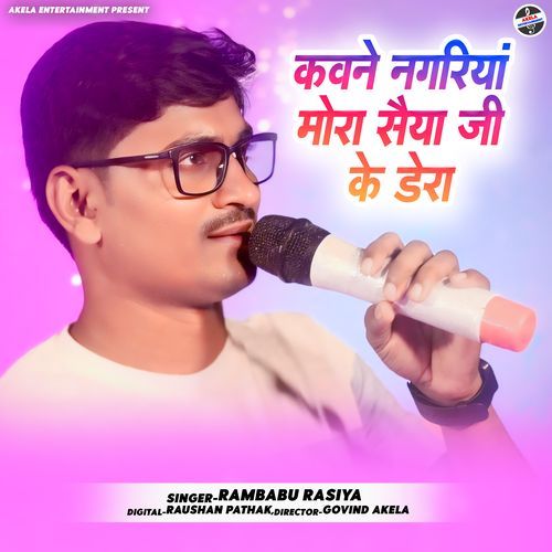 Kaune Nagariya Mora Saiya Ji Ke Dera