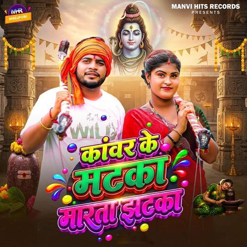 Kawar Ke Mataka Marata Jhataka