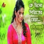 Ke Dilo Piriter Bera