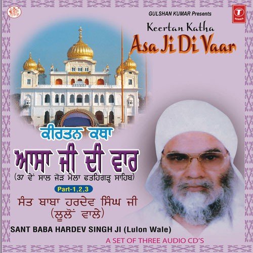 Sant Baba Hardev Singh Ji (Lulon Wale)