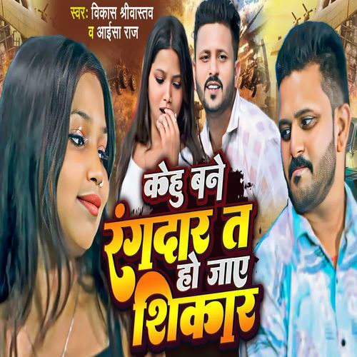 Kehu Bane Rangdar T Ho Jay Shikar