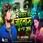 Kekra Ke Johtaru Ae Jaan