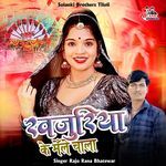 Khajuriya Re Mele Chala