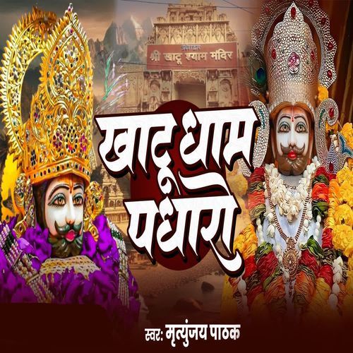 Khatu Dham Padharo